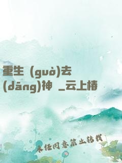 重生過(guò)去當(dāng)神廚