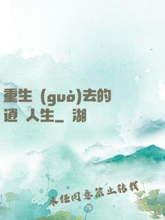 重生過(guò)去的逍遙人生