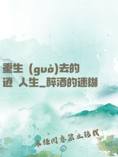 重生過(guò)去的逍遙人生