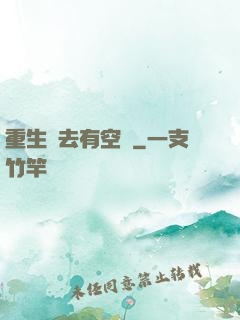 重生過去有空間