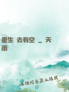 重生過去有空間