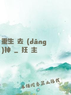 重生過去當(dāng)神廚
