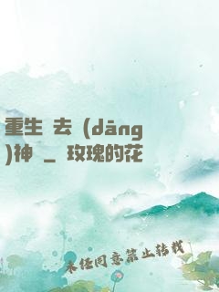 重生過去當(dāng)神廚