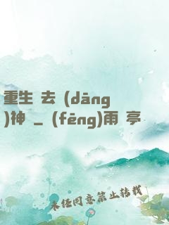 重生過去當(dāng)神廚