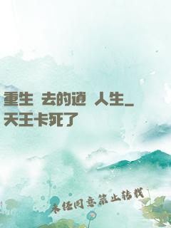 重生過去的逍遙人生