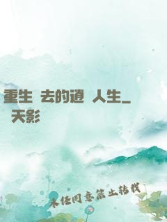 重生過去的逍遙人生