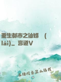 重生都市之仙婿歸來(lái)