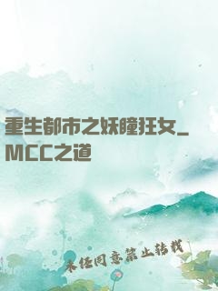 重生都市之妖瞳狂女
