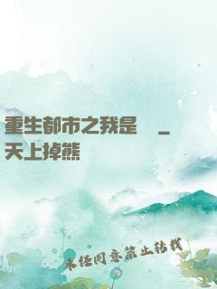 重生都市之我是楊戩