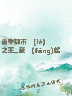 重生都市娛樂(lè)之王