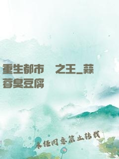 重生都市娛樂之王