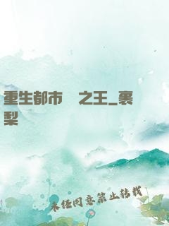 重生都市娛樂之王