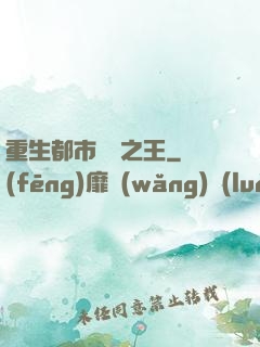 重生都市娛樂之王