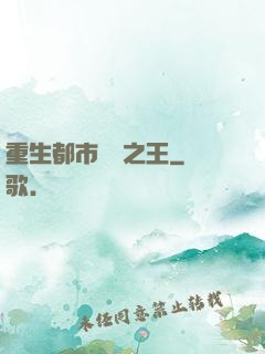 重生都市娛樂之王