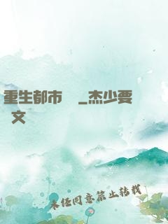 重生都市縱橫