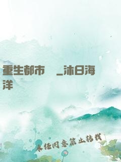 重生都市縱橫