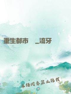 重生都市縱橫
