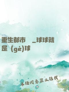 重生都市縱橫