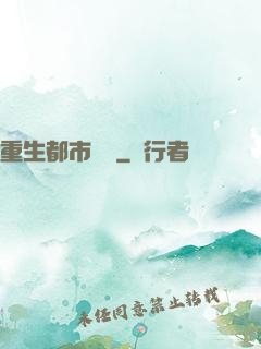 重生都市縱橫