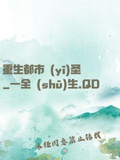 重生都市醫(yī)圣