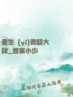 重生醫(yī)妻超大牌