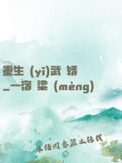 重生醫(yī)武贅婿