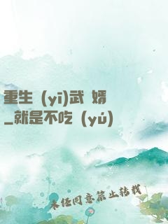 重生醫(yī)武贅婿