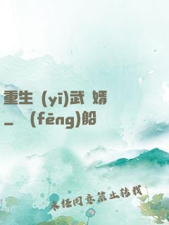 重生醫(yī)武贅婿