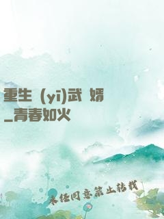重生醫(yī)武贅婿