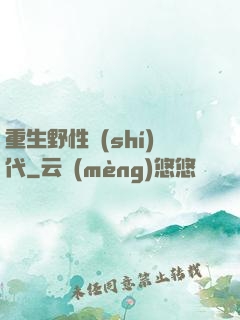 重生野性時(shí)代