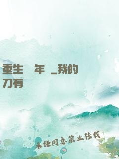 重生錦繡年華