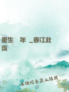 重生錦繡年華