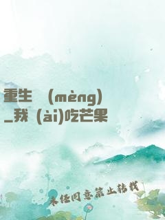 重生鑄夢(mèng)