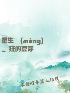 重生鑄夢(mèng)