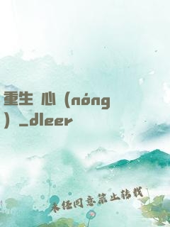 重生開心農(nóng)場