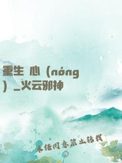 重生開心農(nóng)場