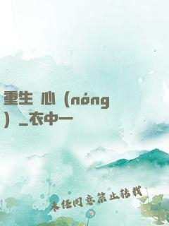 重生開心農(nóng)場