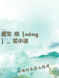 重生開心農(nóng)場