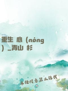 重生開心農(nóng)場