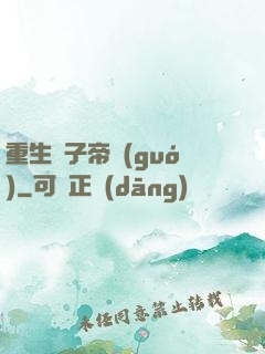 重生電子帝國(guó)