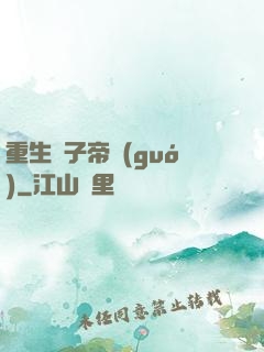 重生電子帝國(guó)