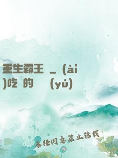 重生霸王龍