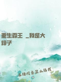 重生霸王龍