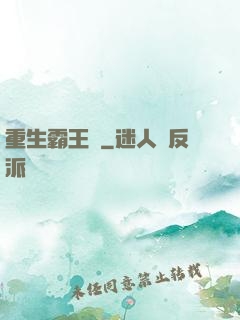 重生霸王龍
