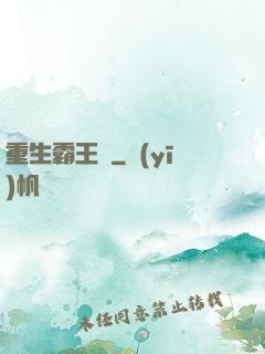 重生霸王龍