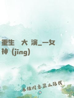 重生韓國大導演