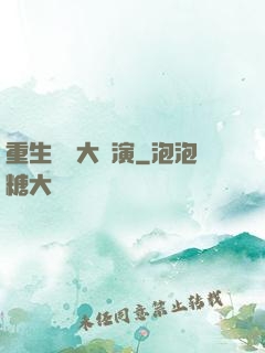 重生韓國大導演