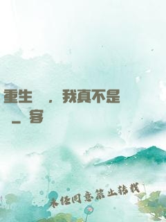 重生韓國，我真不是財閥