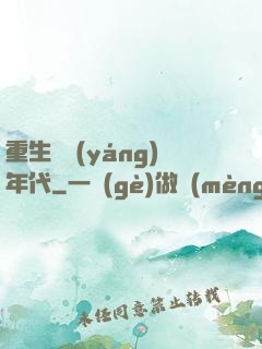重生飛揚(yáng)年代