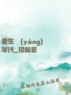 重生飛揚(yáng)年代